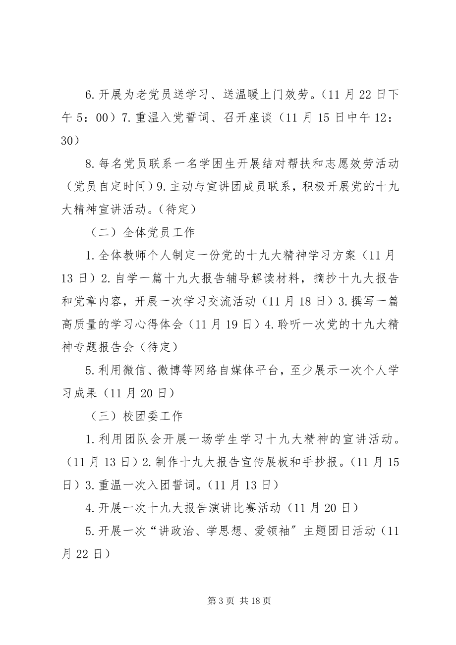 2023年学习十九大活动方案5篇.docx_第3页