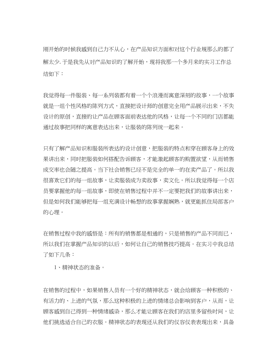 2023年服装导购实习的心得体会.docx_第2页