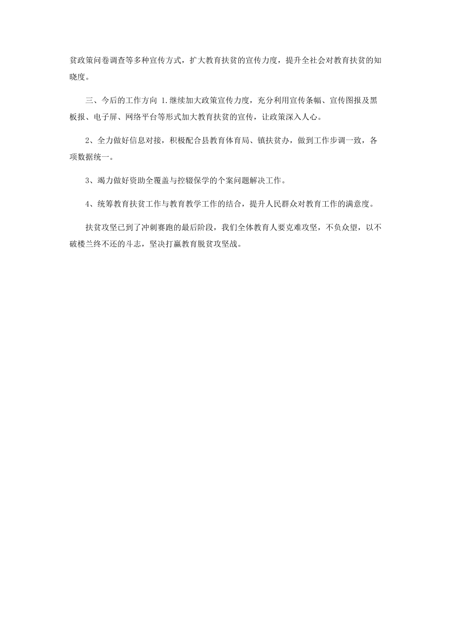 2023年镇中心学校教育扶贫工作总结.docx_第3页