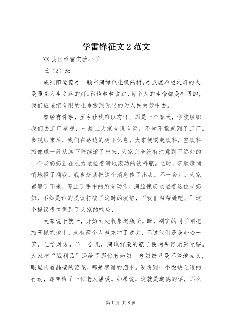 2023年学雷锋征文2.docx_第1页