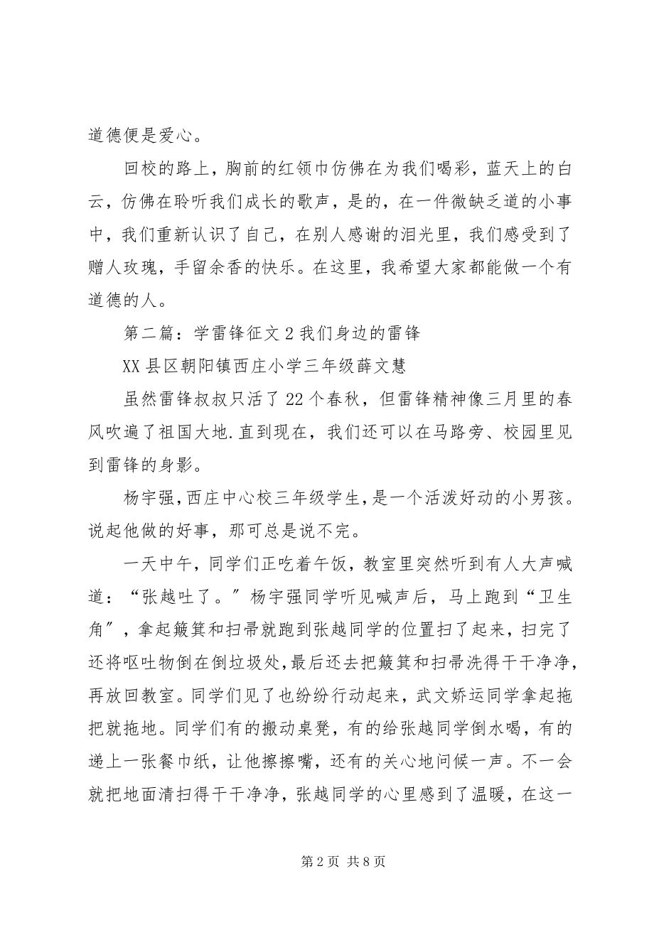 2023年学雷锋征文2.docx_第2页