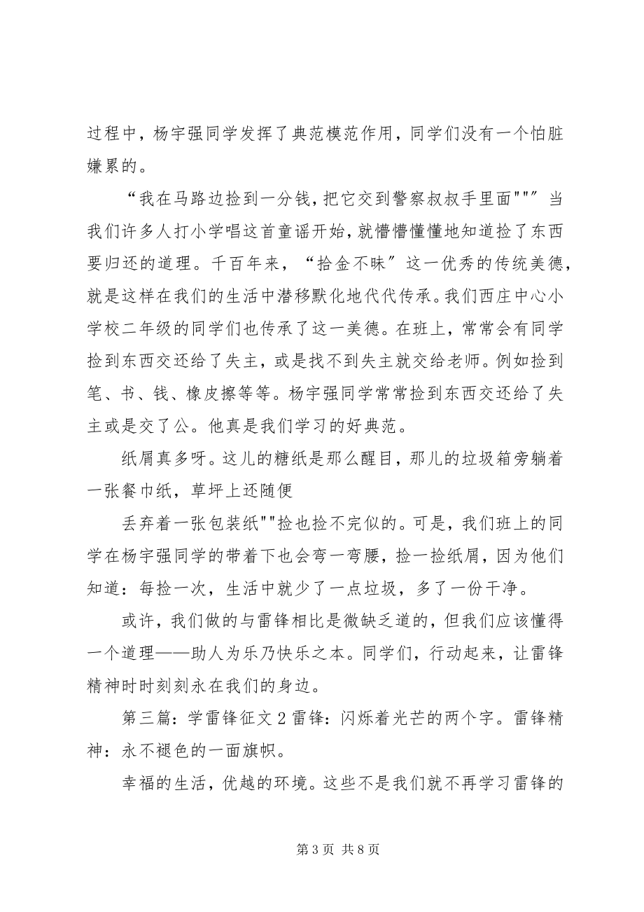 2023年学雷锋征文2.docx_第3页