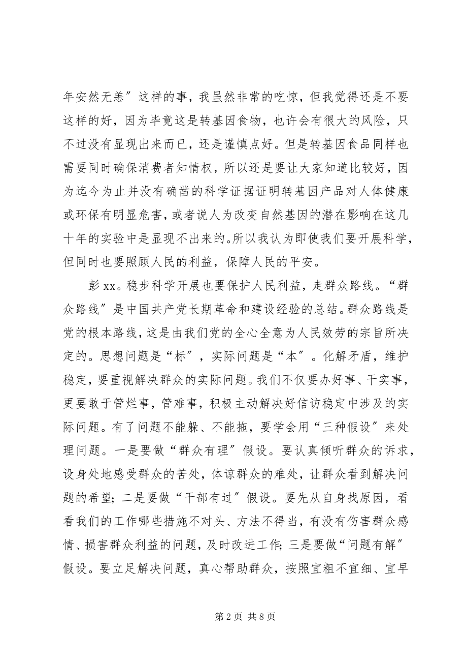 2023年十一月份理论学习总结.docx_第2页