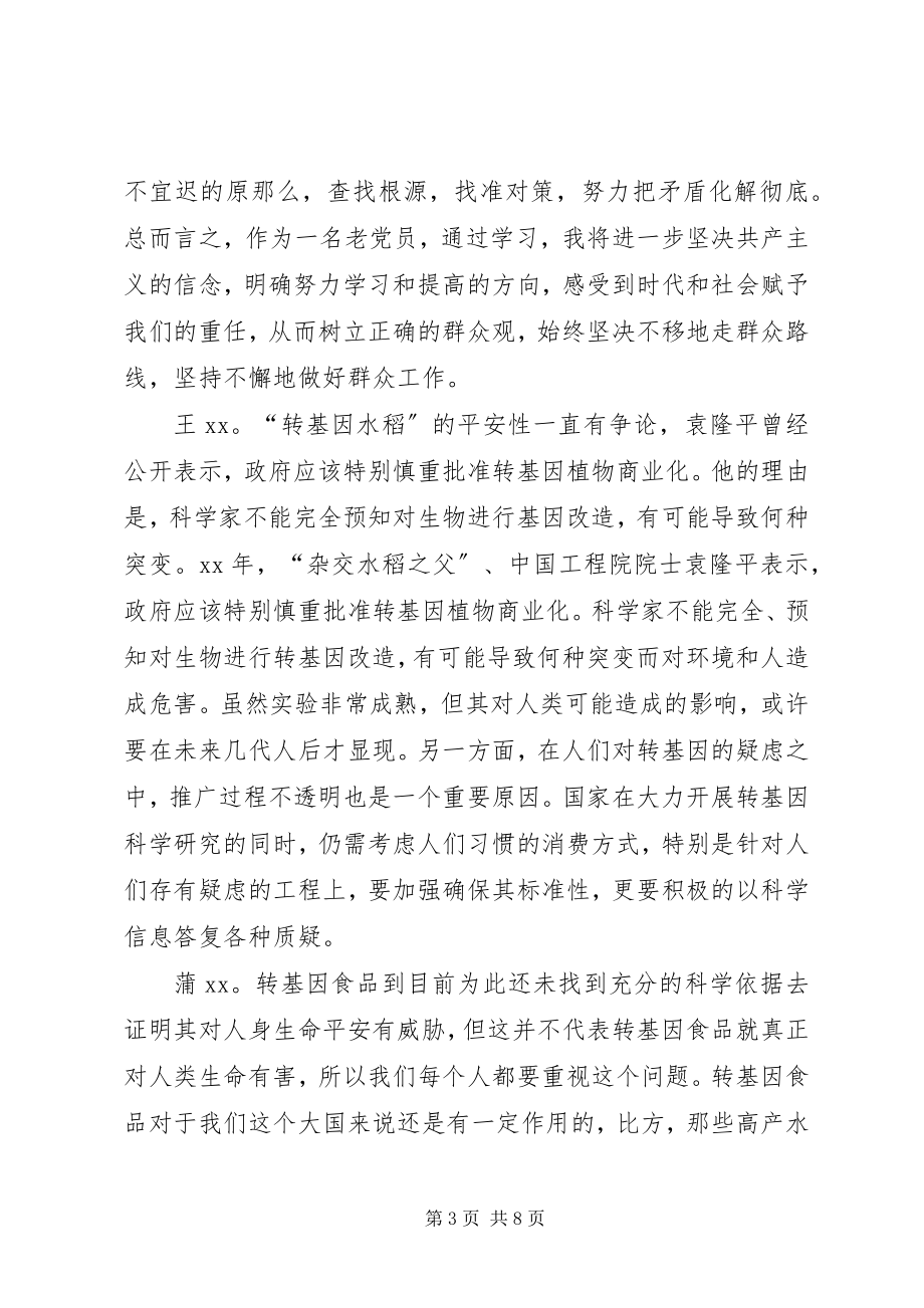 2023年十一月份理论学习总结.docx_第3页