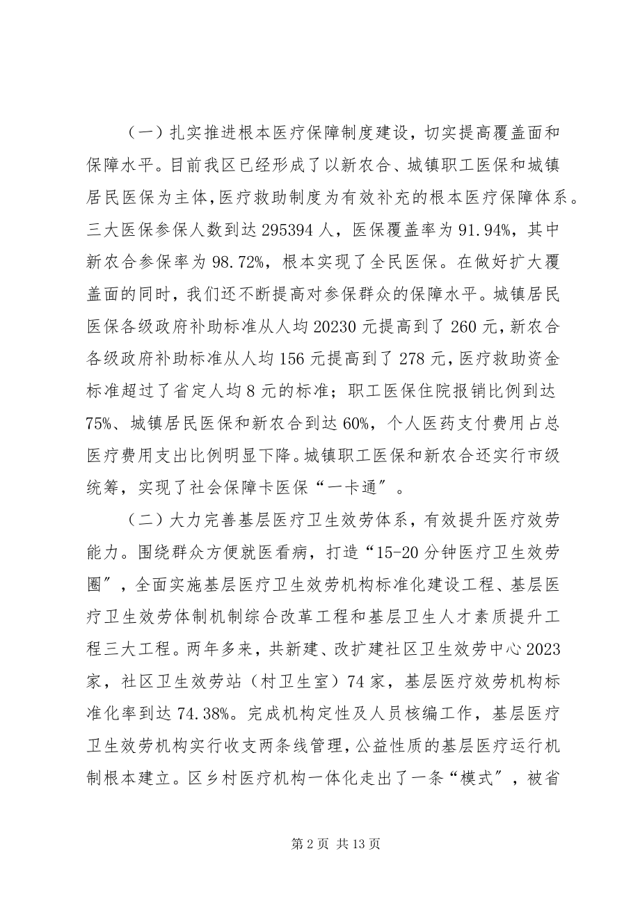 2023年副区长在深化医改暨公共卫生会讲话.docx_第2页