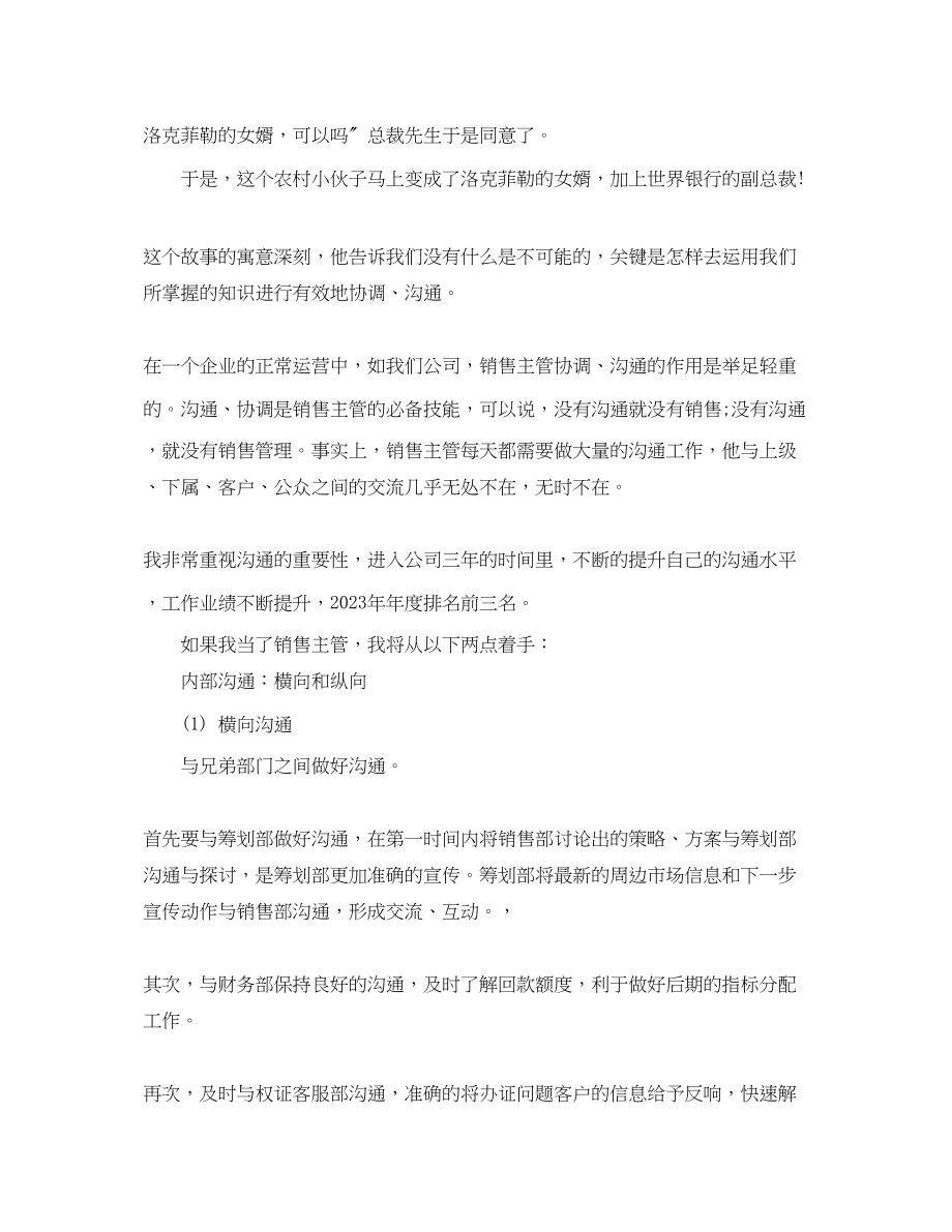 2023年销售主管竞聘上岗演讲稿.docx_第2页