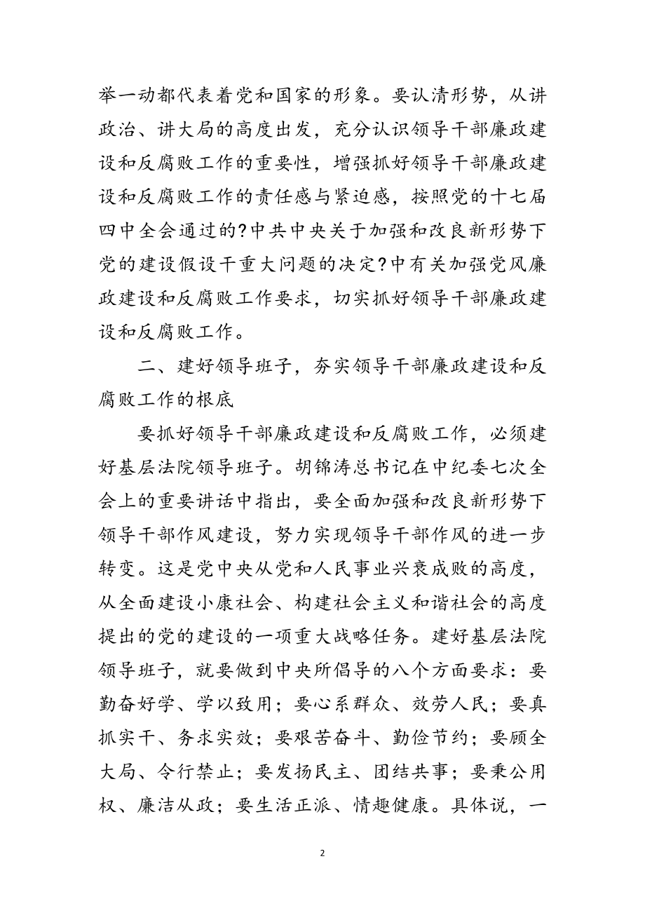 2023年领导干部廉政建设经验交流范文.doc_第2页