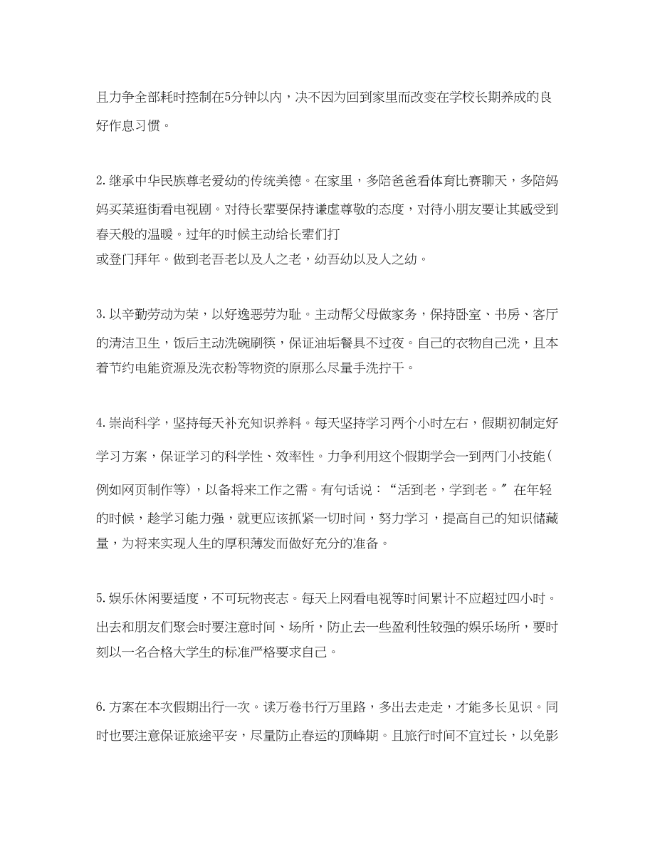 2023年小学生寒假学习计划表.docx_第2页