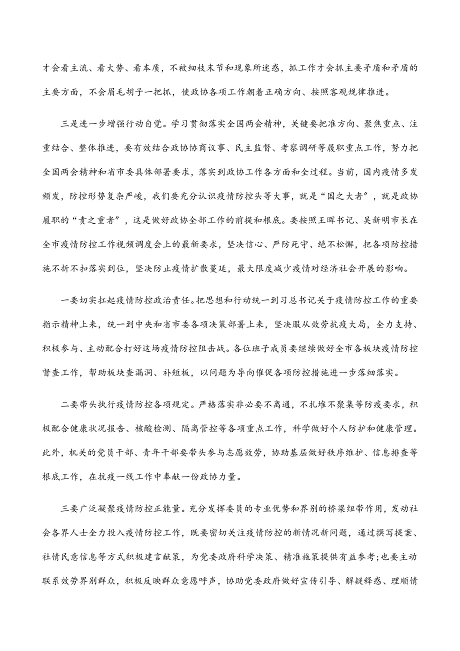 在市政协党组理论学习中心组学习会上的讲话.docx_第2页