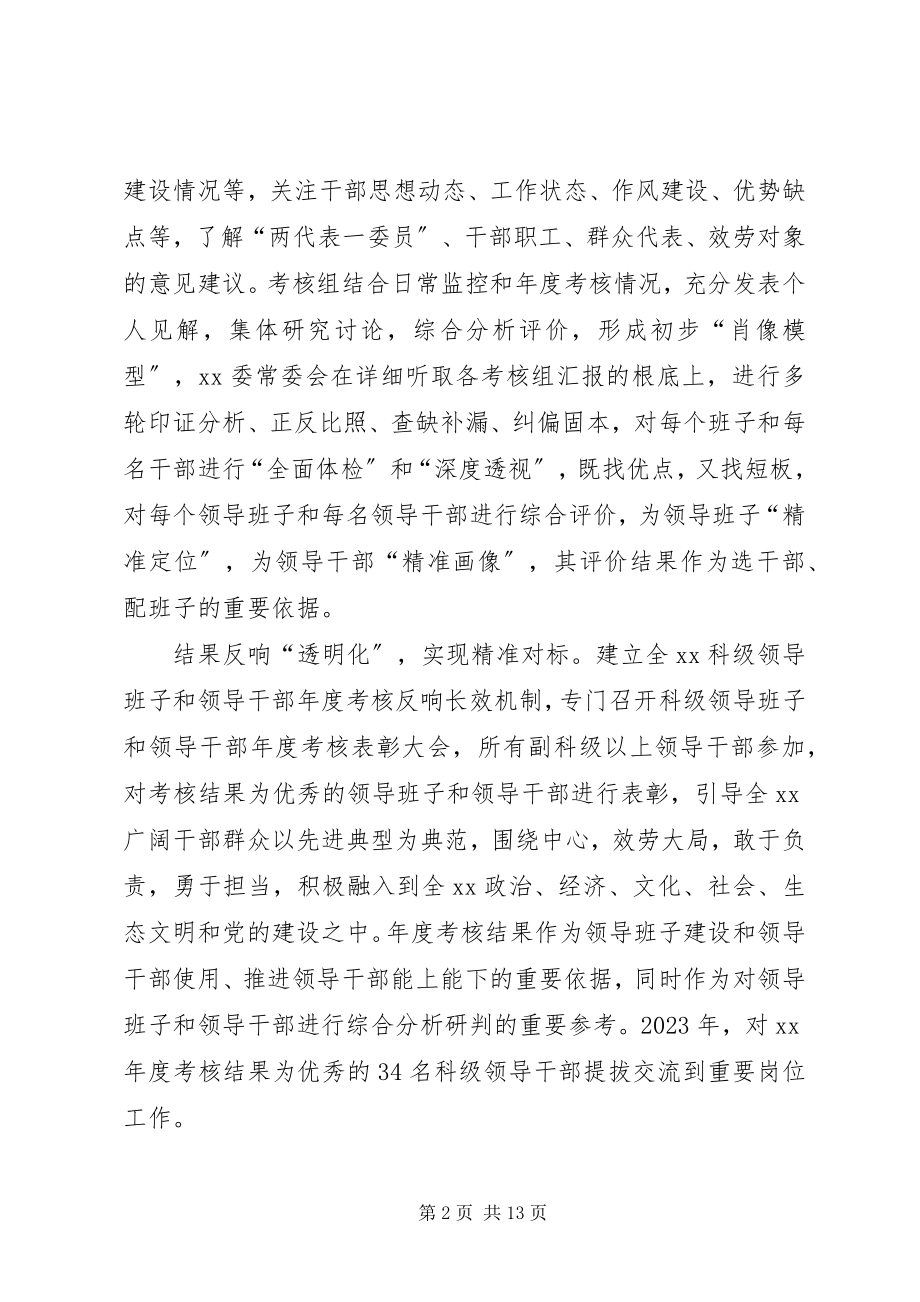 2023年管理干部工作经验总结六篇.docx_第2页