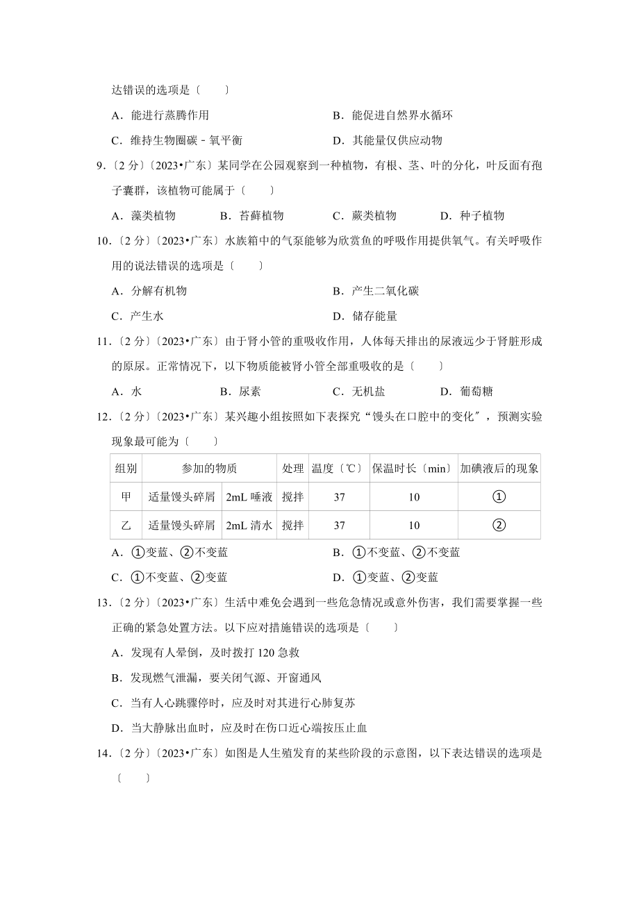 2023年广东省佛山市中考生物试卷.doc_第2页