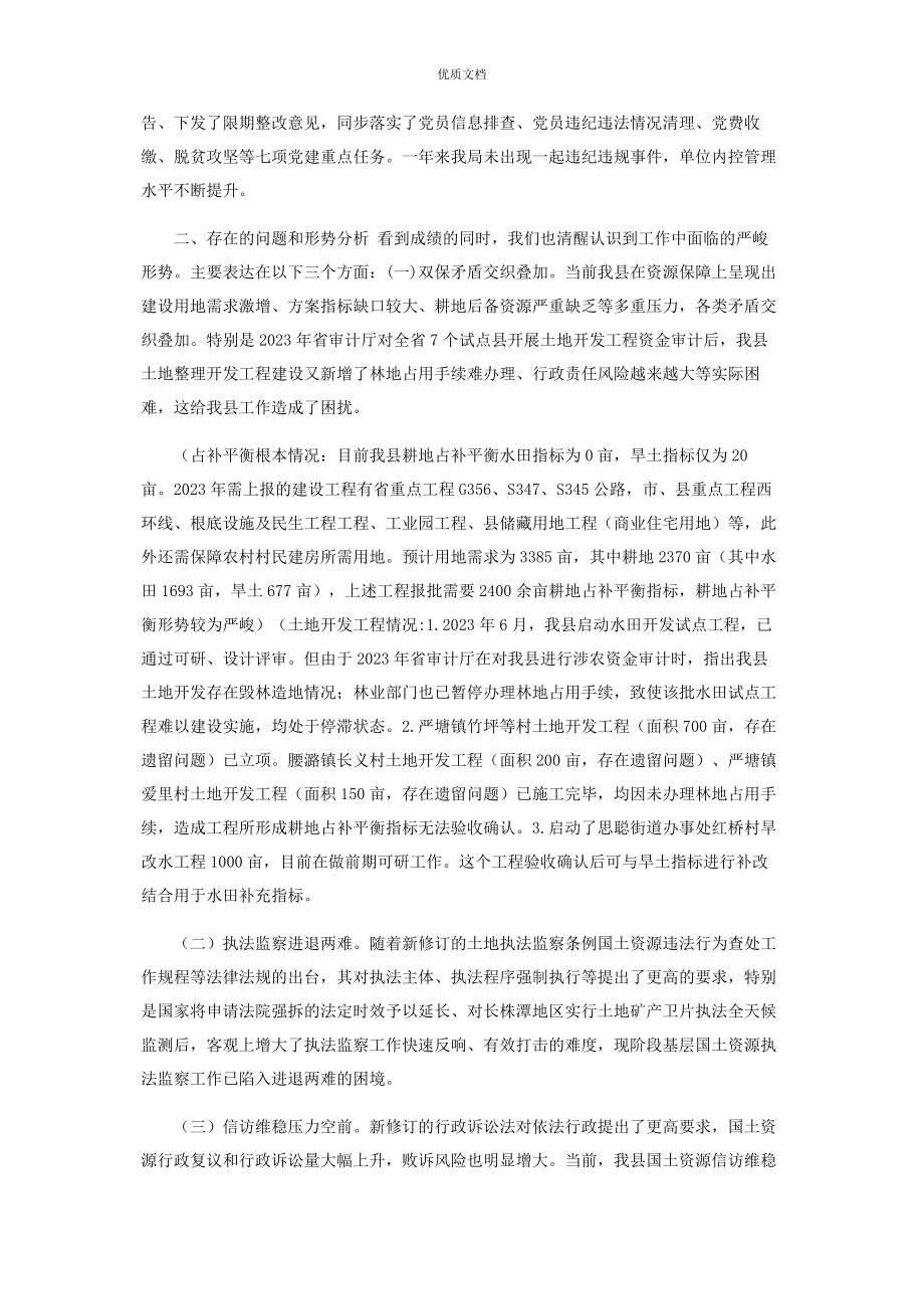 2023年在全市国土资源工作务虚会上发言.docx_第2页