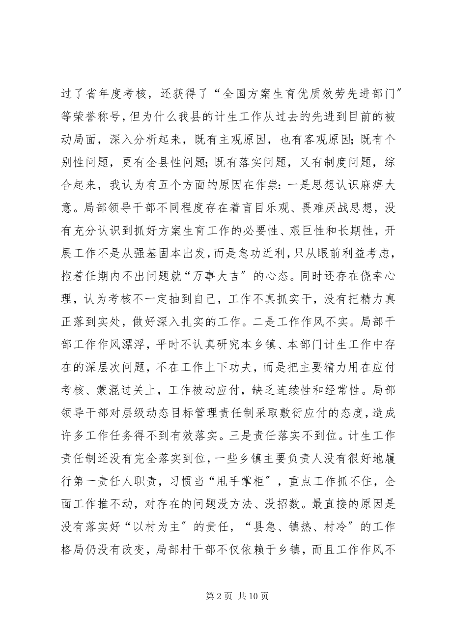 2023年县领导在全县人口计生工作会议上的致辞.docx_第2页