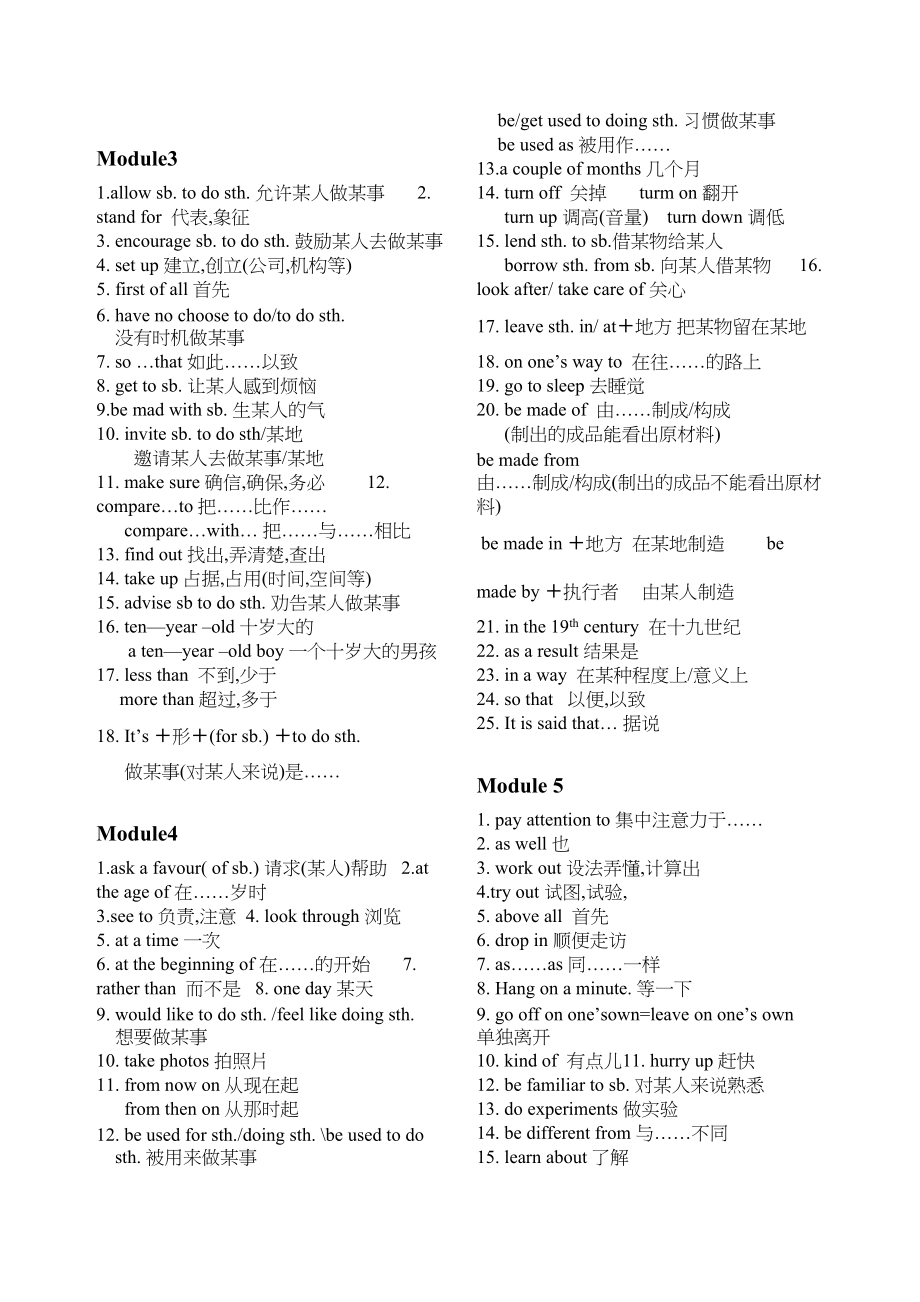 2023年module1module12词组集外研版九年级上doc初中英语.docx_第2页