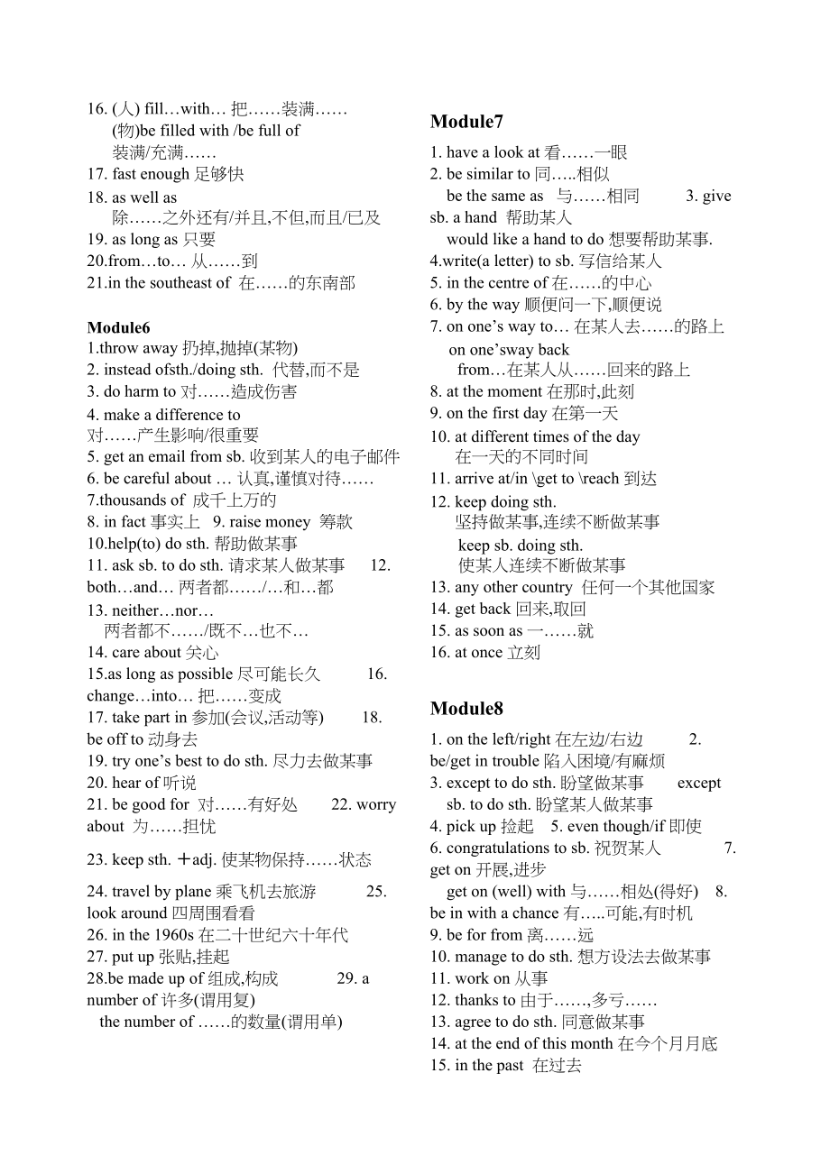 2023年module1module12词组集外研版九年级上doc初中英语.docx_第3页