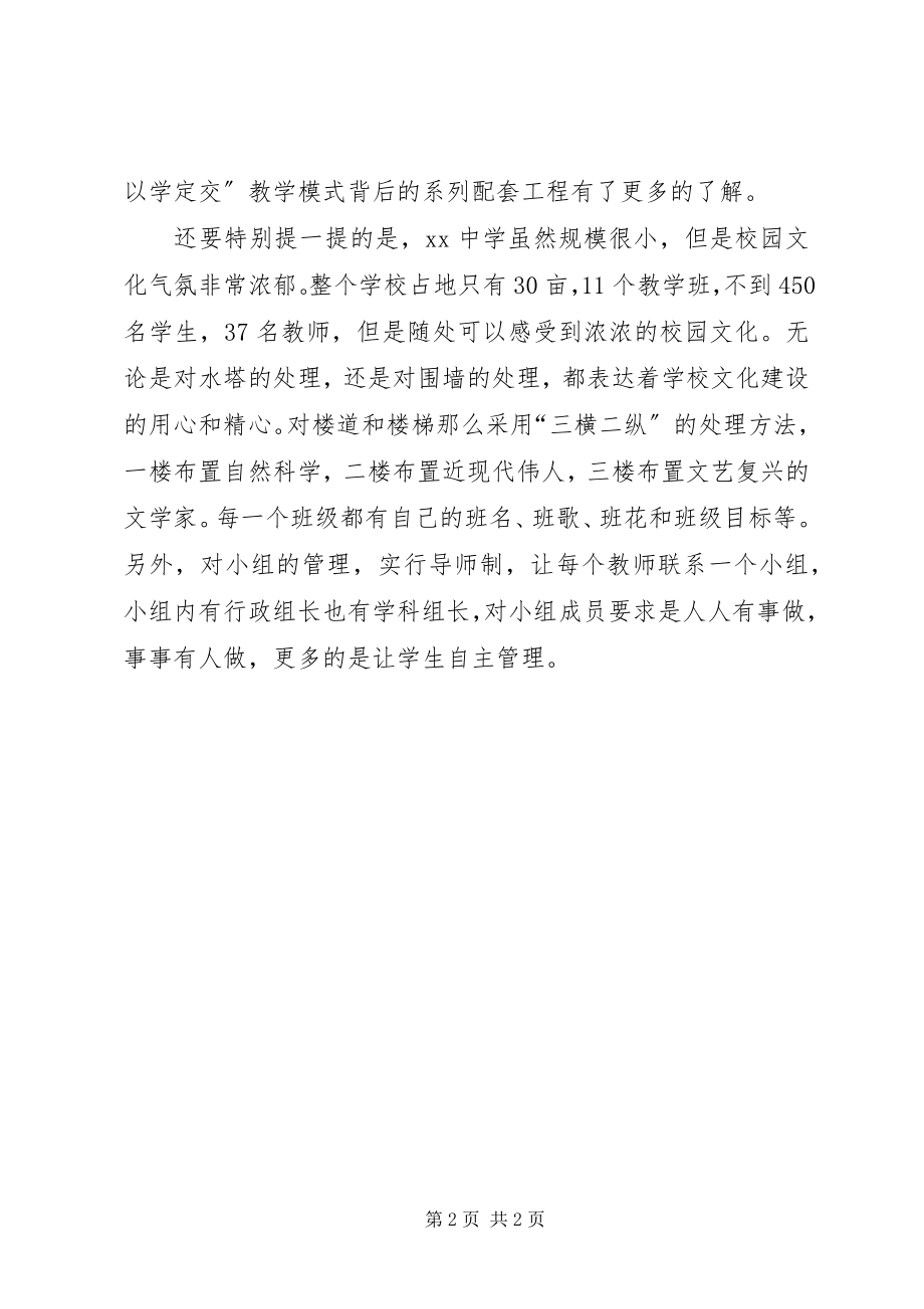 2023年赴外地中学考察学习个人小结.docx_第2页