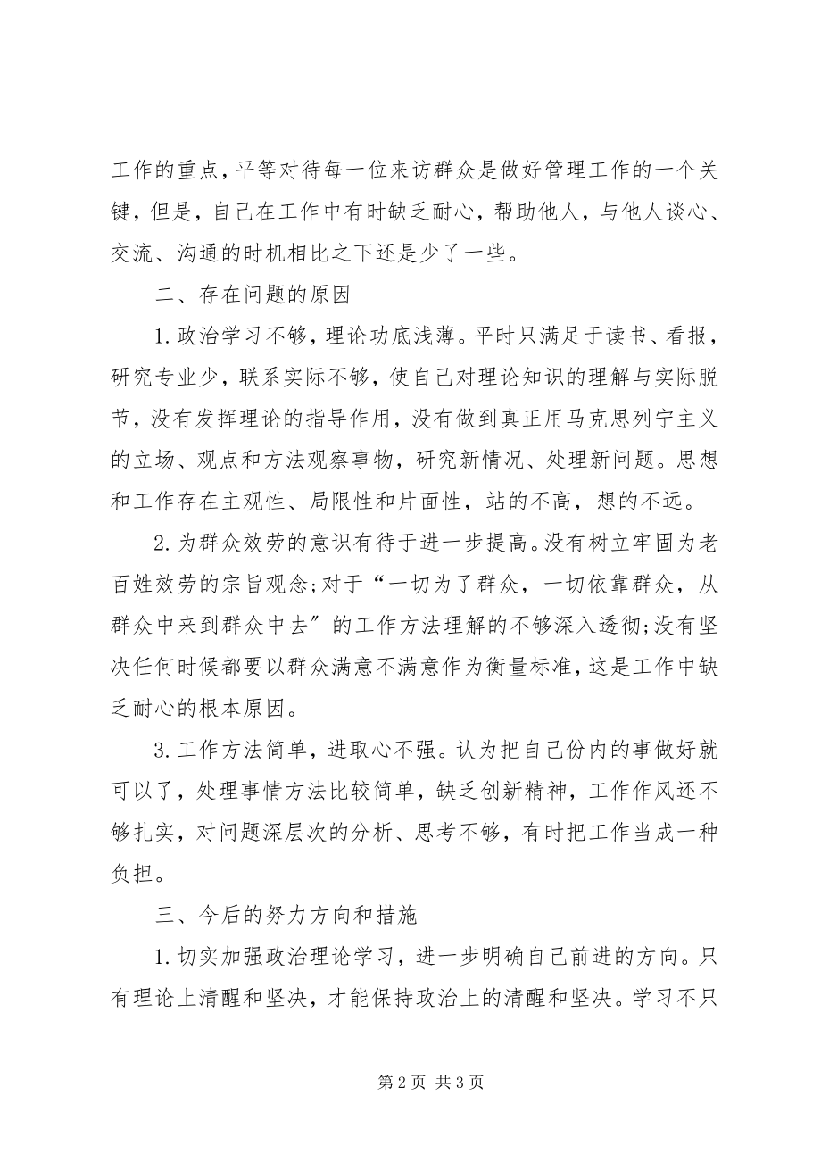 2023年民主生活会对照讲话材料.docx_第2页