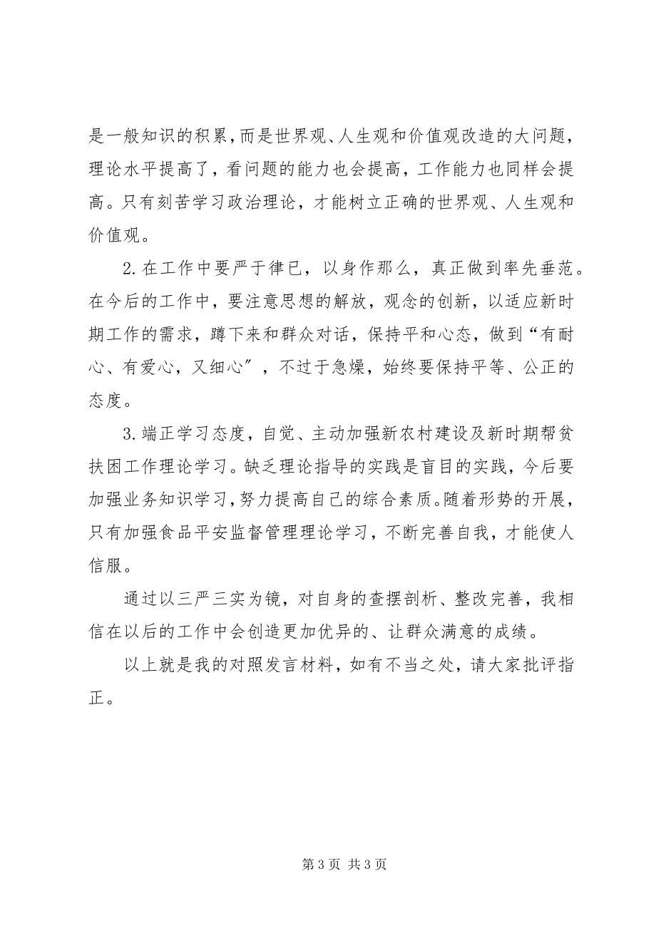 2023年民主生活会对照讲话材料.docx_第3页