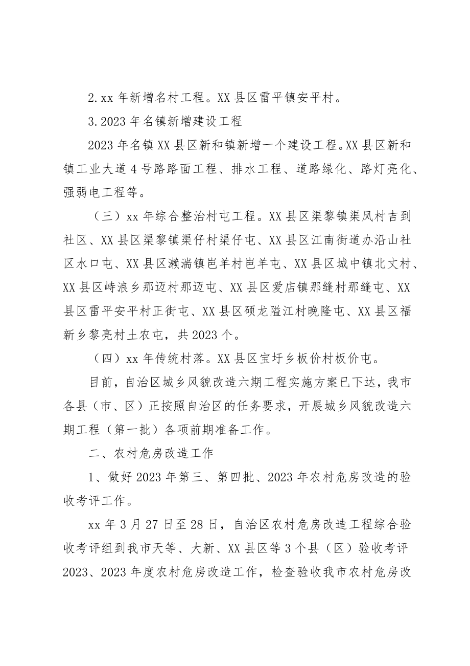 2023年村镇建设科上半年工作总结新编.docx_第2页