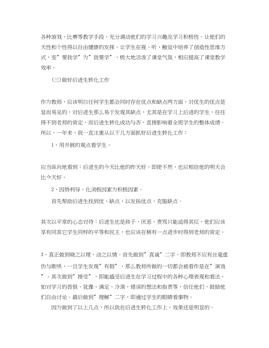 2023年小学语文教师个人教学工作总结.docx_第3页