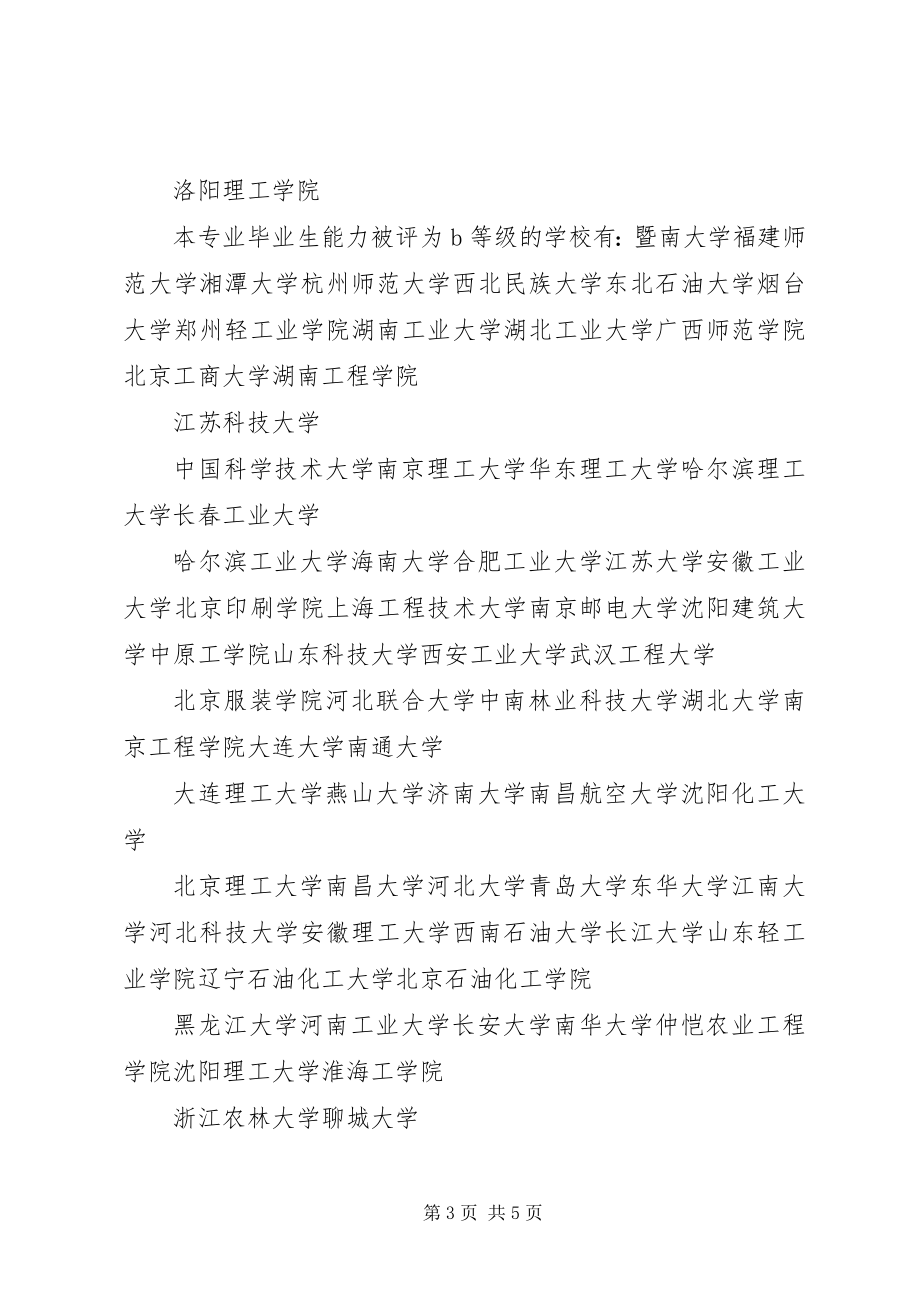 2023年高分子材料与工程.docx_第3页