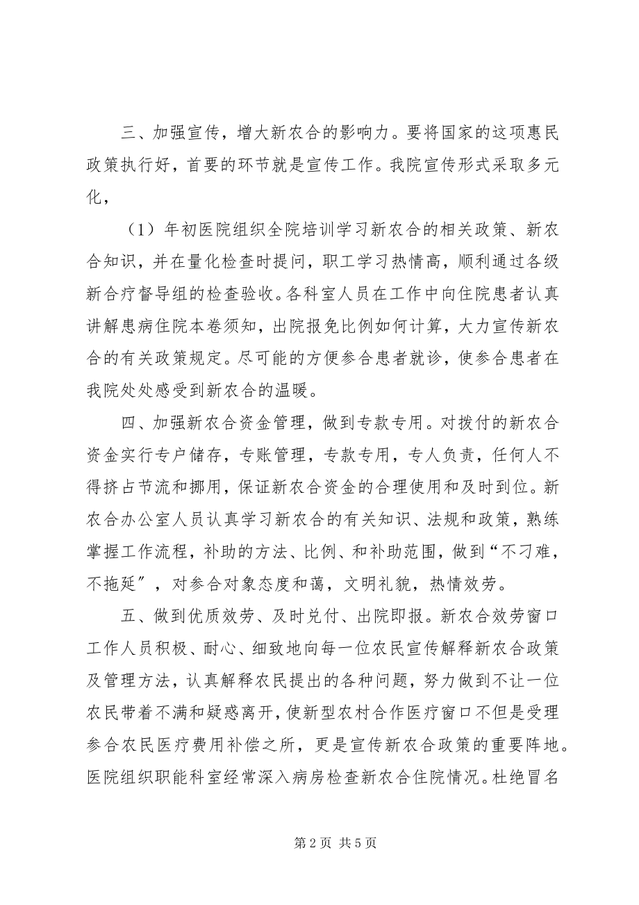 2023年新农合年终总结.docx_第2页