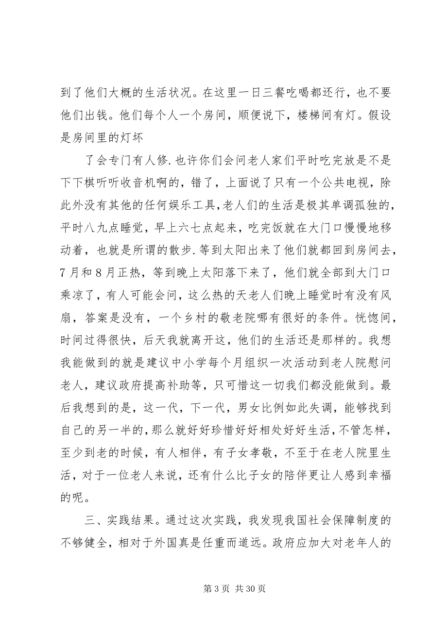 2023年实践雷锋精神志愿服务社会之敬老院.docx_第3页