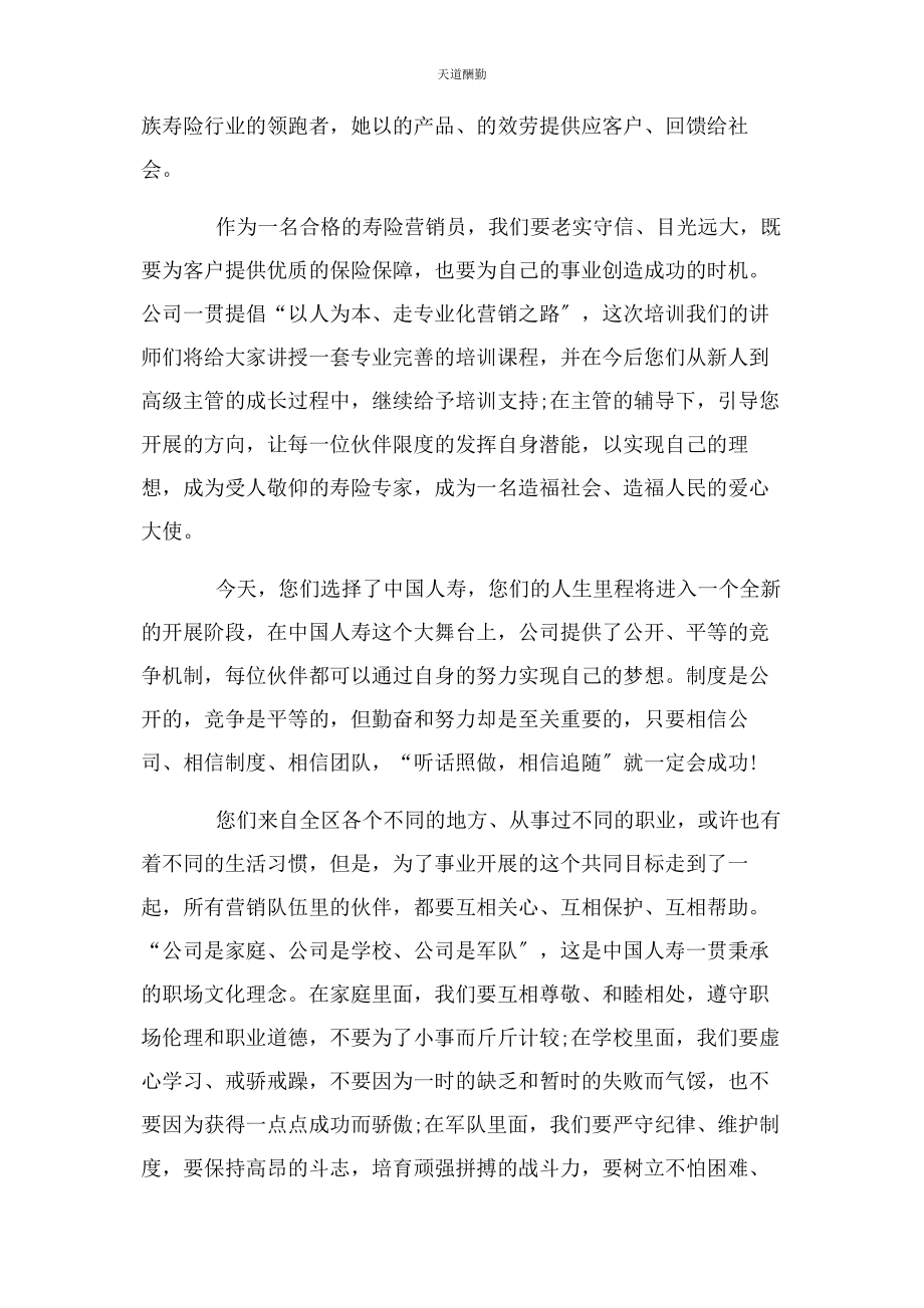 2023年公司培训会议主持词优秀例文.docx_第2页