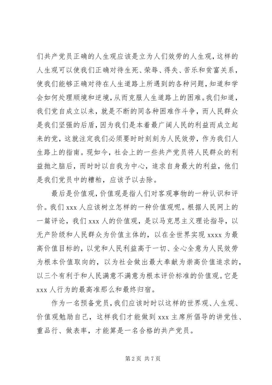 2023年提高思想政治觉悟增强党性锻炼思想汇报.docx_第2页