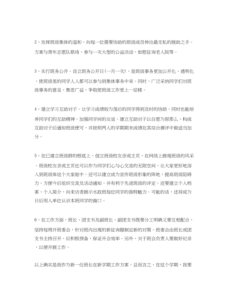 2023年大三学生新学期学习计划1.docx_第2页