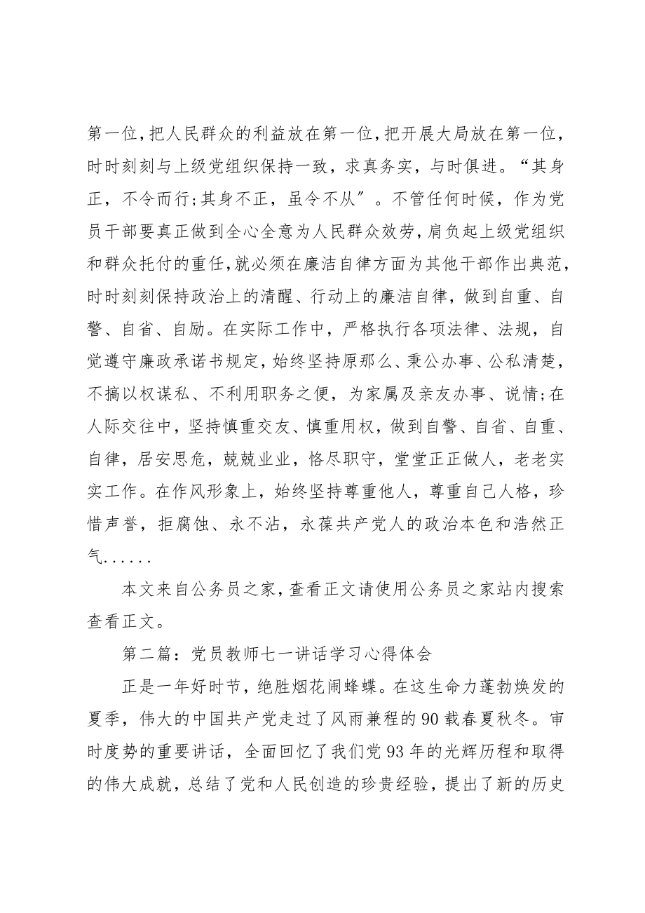 2023年党员学习心得体会专题15篇.docx_第2页