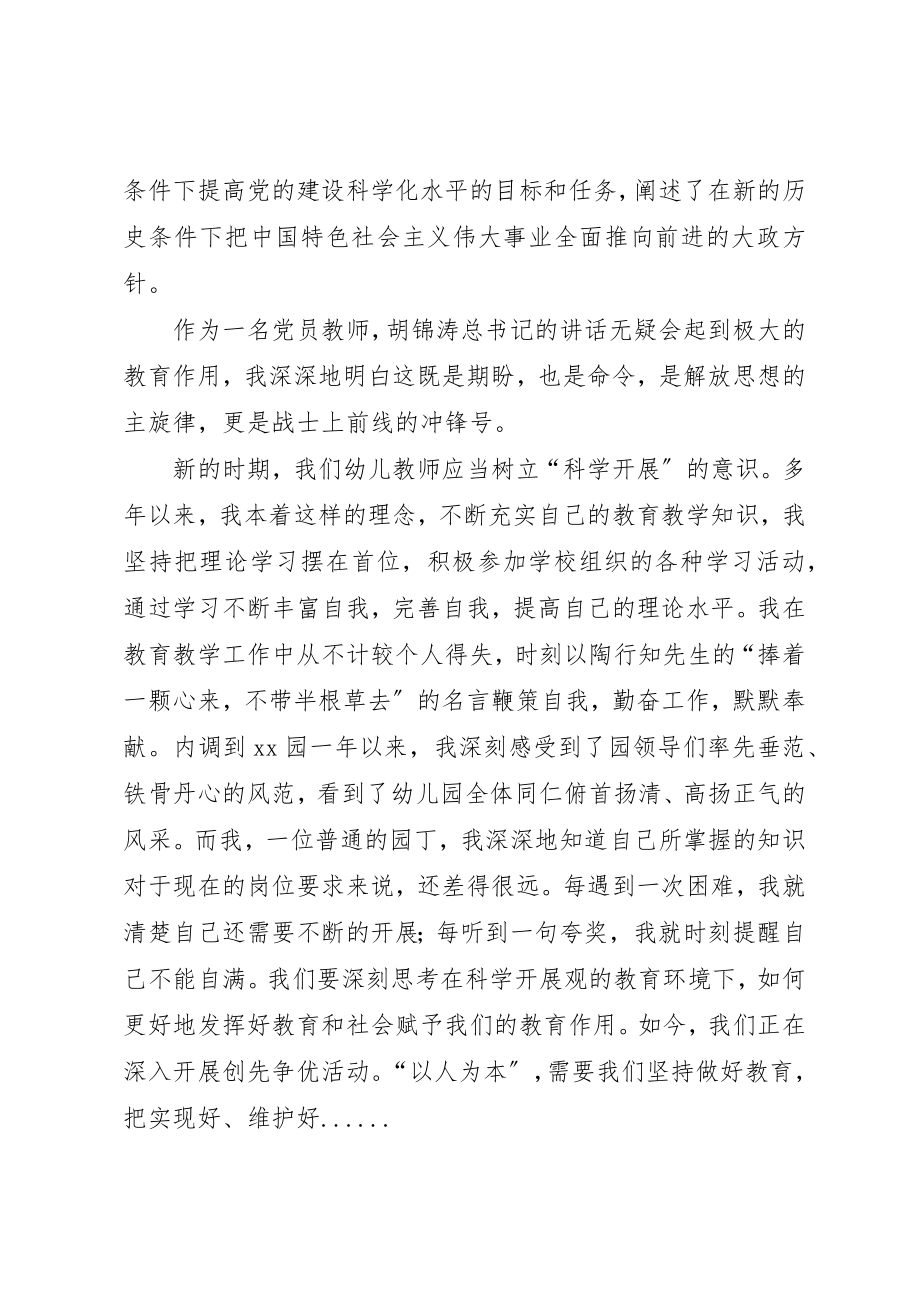 2023年党员学习心得体会专题15篇.docx_第3页