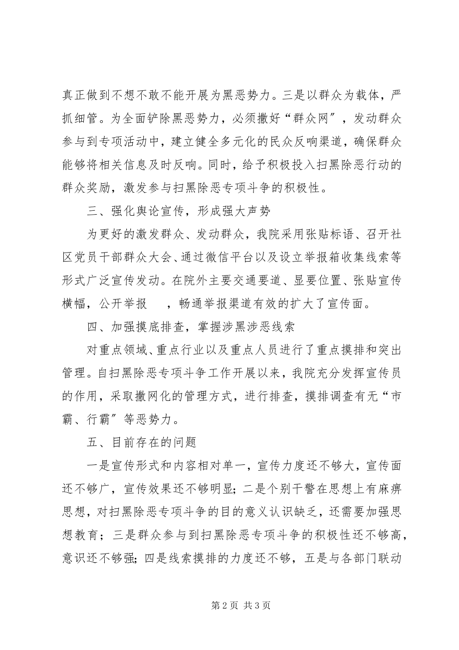 2023年人民检察院五月份扫黑除恶工作总结.docx_第2页