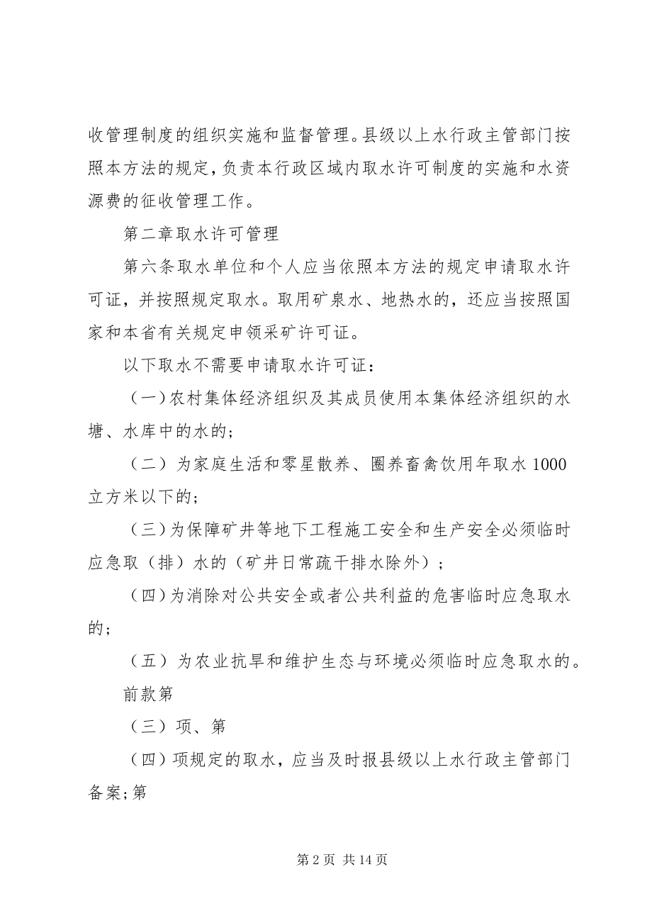 2023年XX省取水许可制度和水资源费征收管理办法.docx_第2页