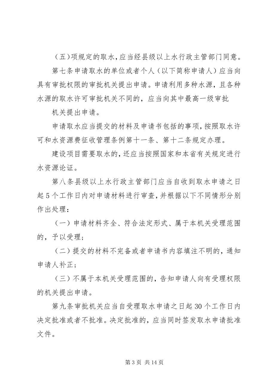 2023年XX省取水许可制度和水资源费征收管理办法.docx_第3页