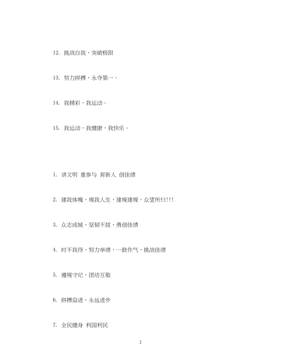 2023年秋季社区运动会趣味口号.docx_第2页