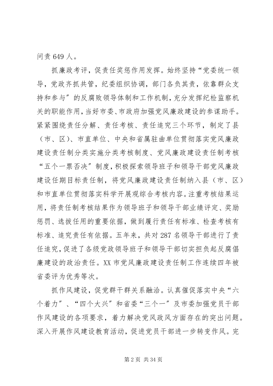 2023年五抓五促推进党风廉政建设.docx_第2页