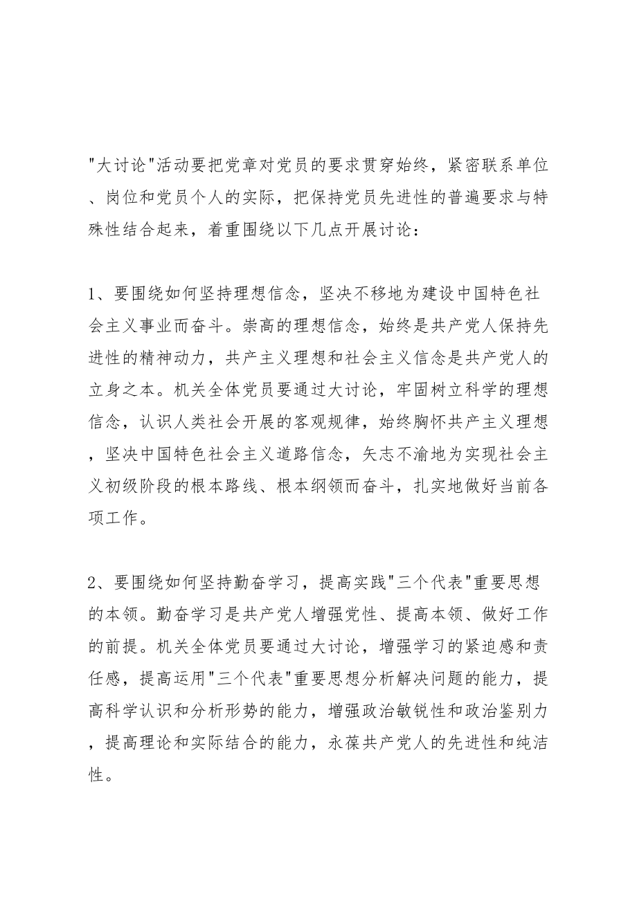 2023年教育局关于开展保先具体要求大讨论活动的实施方案.doc_第2页