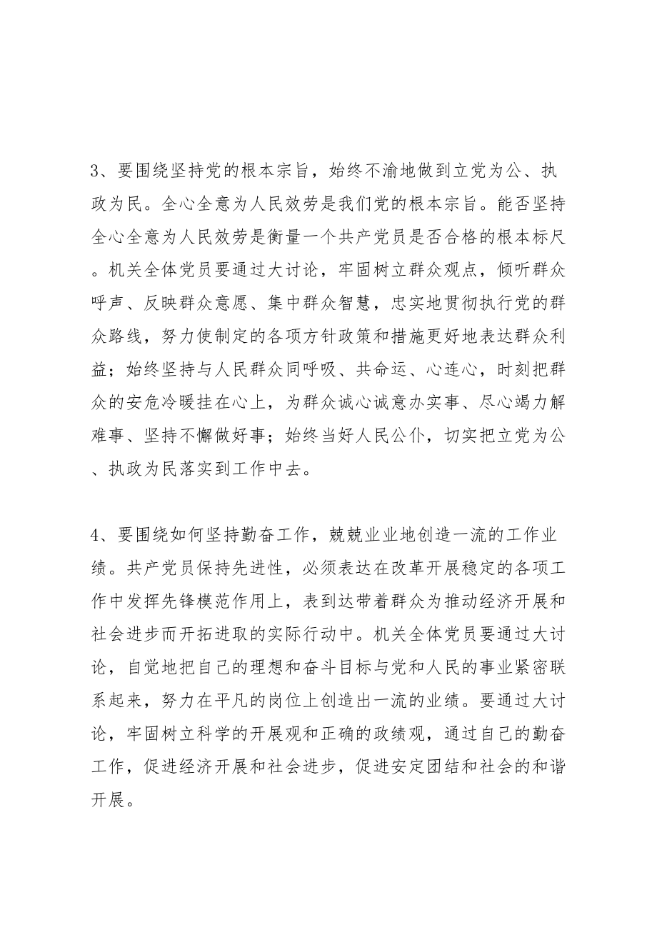 2023年教育局关于开展保先具体要求大讨论活动的实施方案.doc_第3页