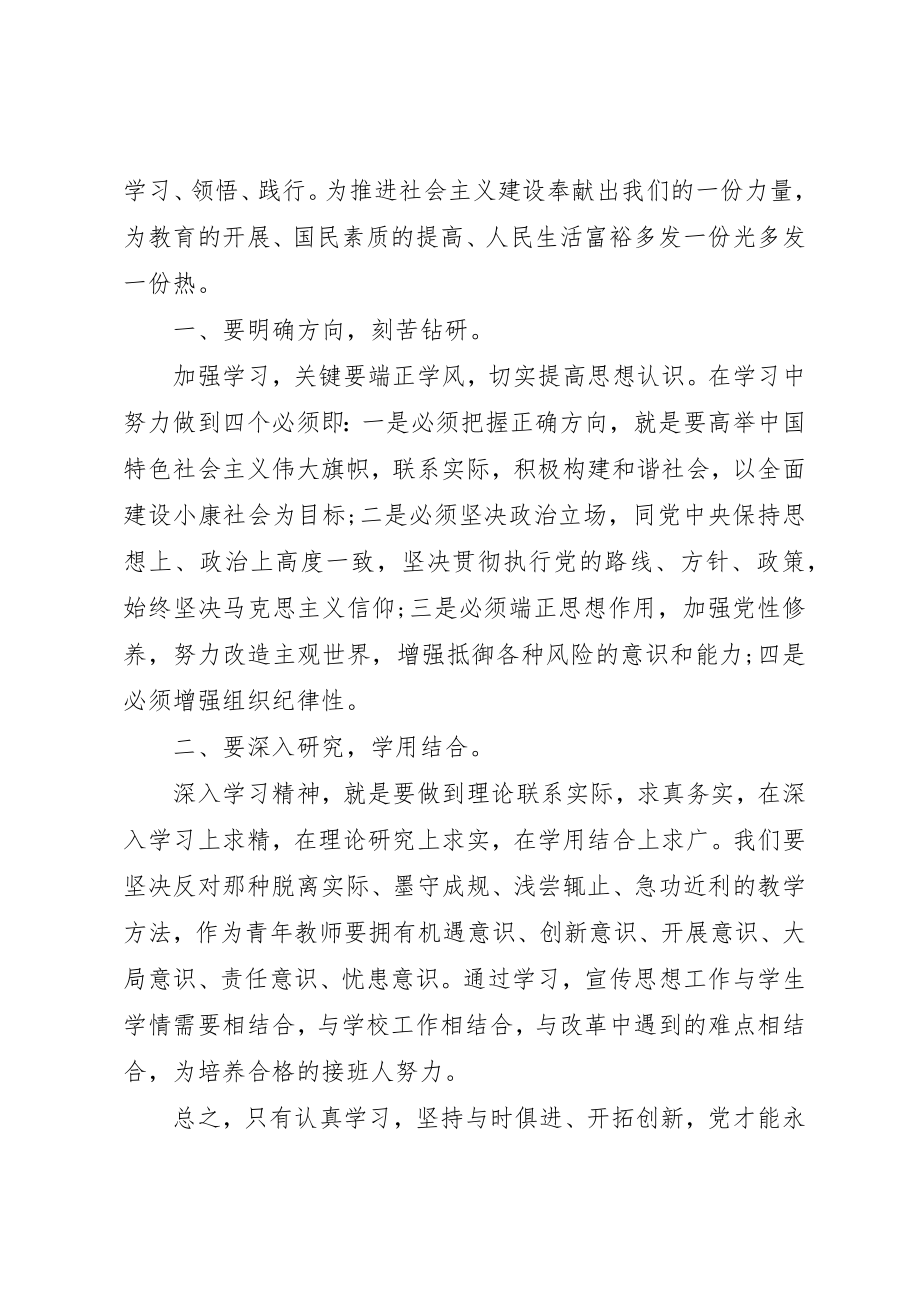 2023年党员党章学习心得体会3篇.docx_第2页