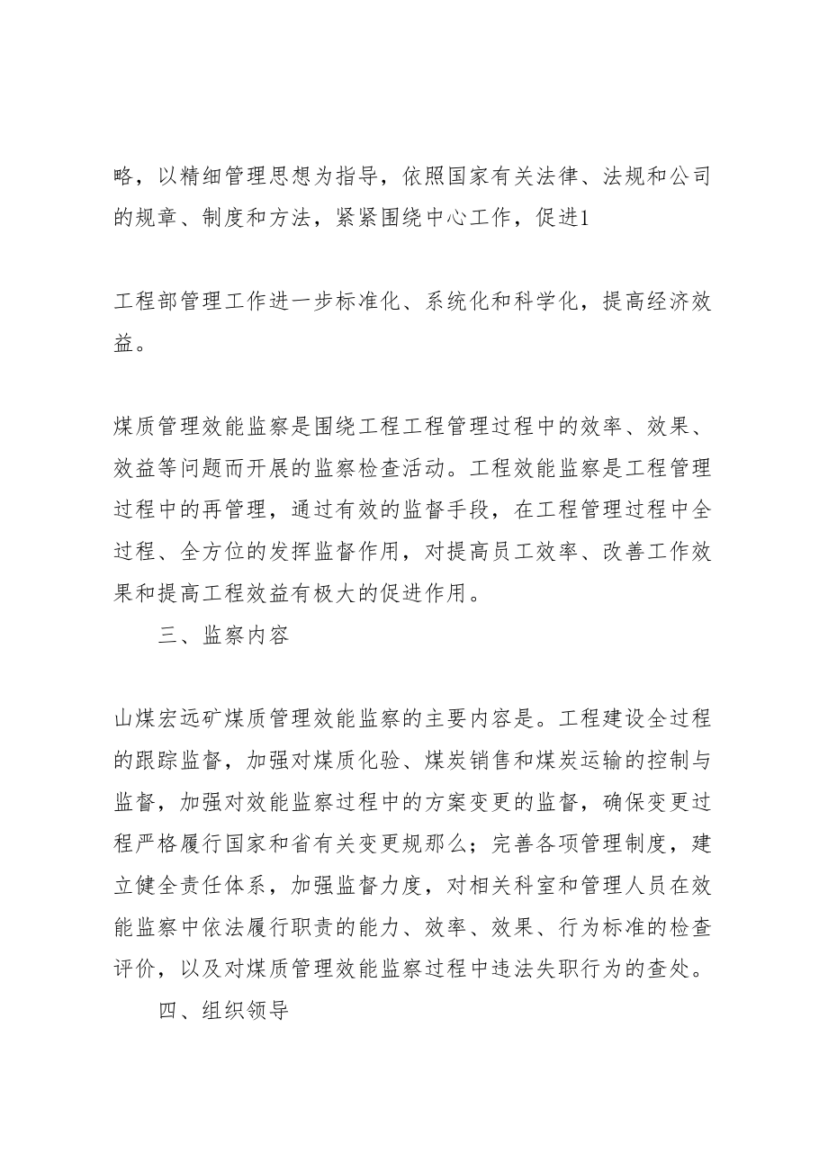 2023年煤质管理效能监察实施方案.doc_第2页