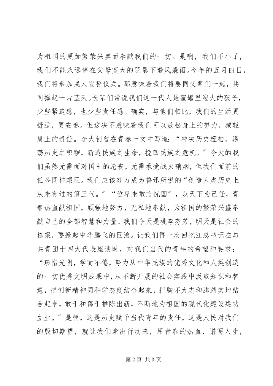 2023年迎五四演讲稿唱响青春的乐章.docx_第2页