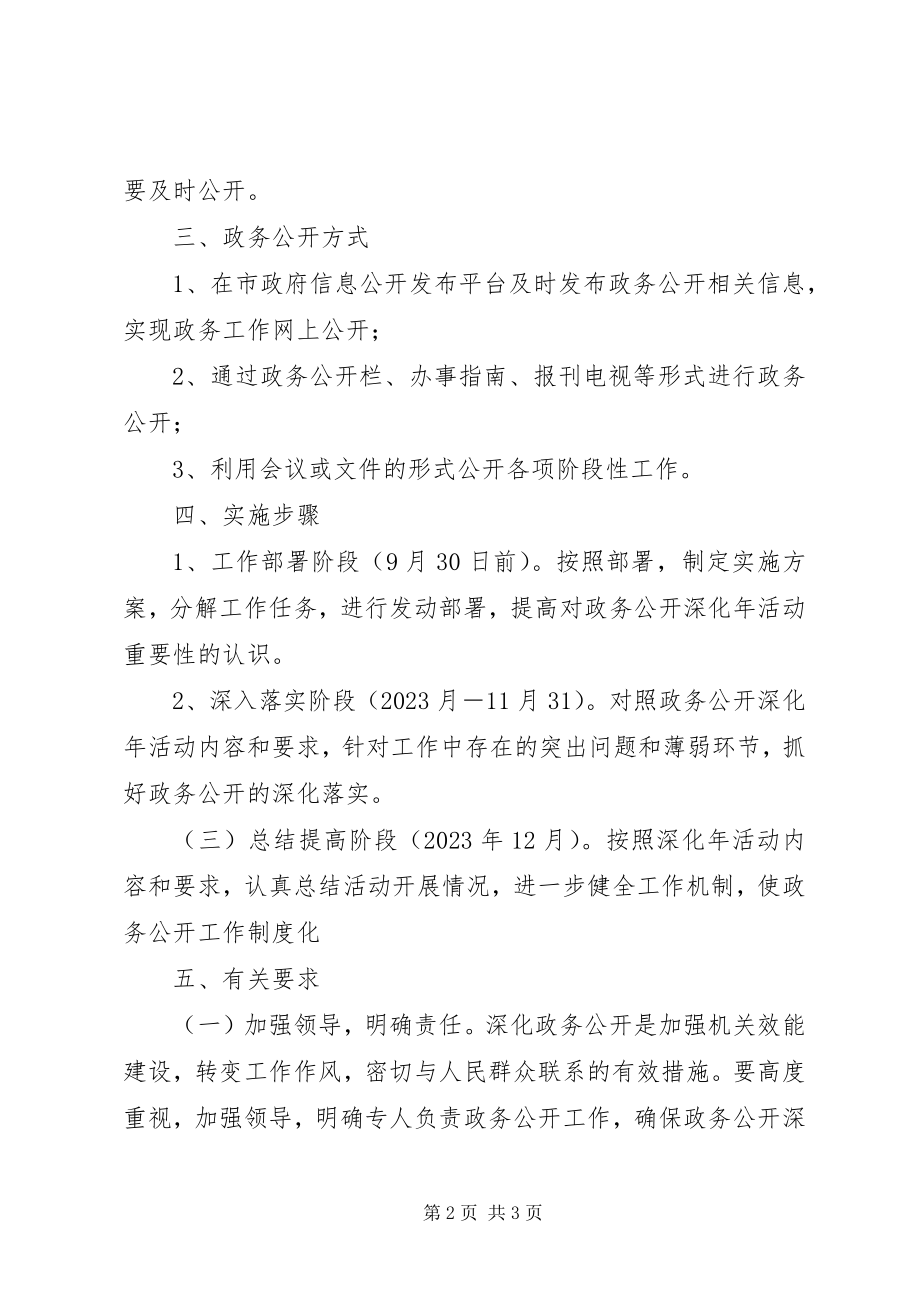 2023年房改办政务公开实施方案.docx_第2页