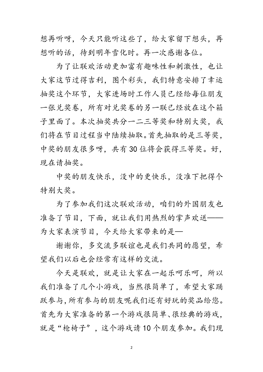 2023年年兔年庆三八节联欢会主持串词范文.doc_第2页