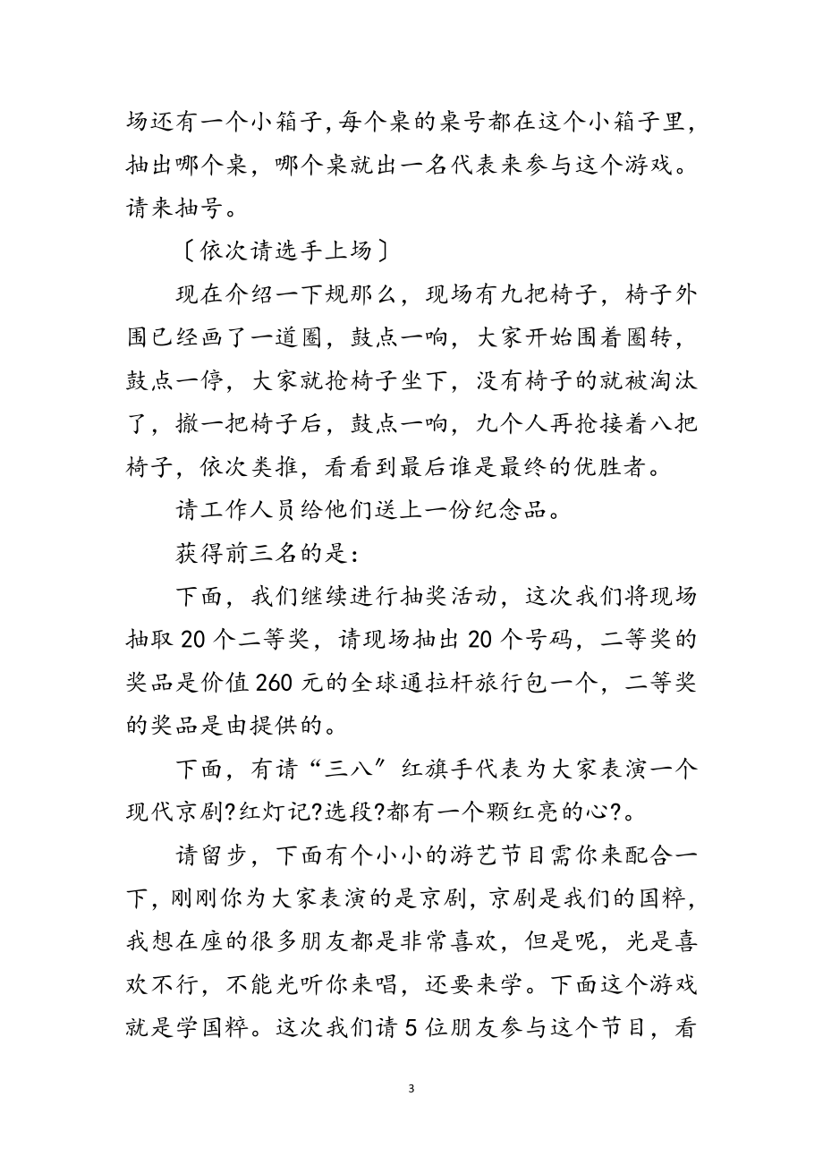 2023年年兔年庆三八节联欢会主持串词范文.doc_第3页