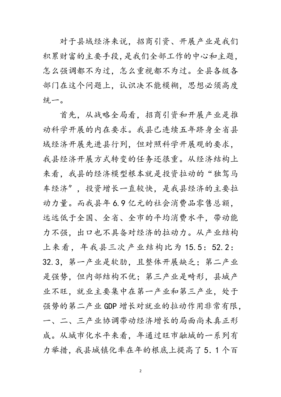 2023年全县产业发展动员发言稿范文.doc_第2页