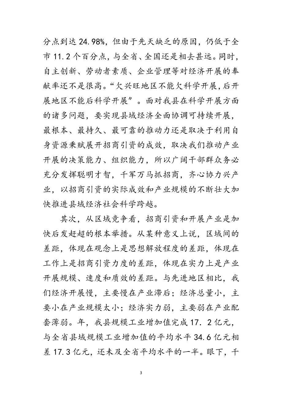 2023年全县产业发展动员发言稿范文.doc_第3页