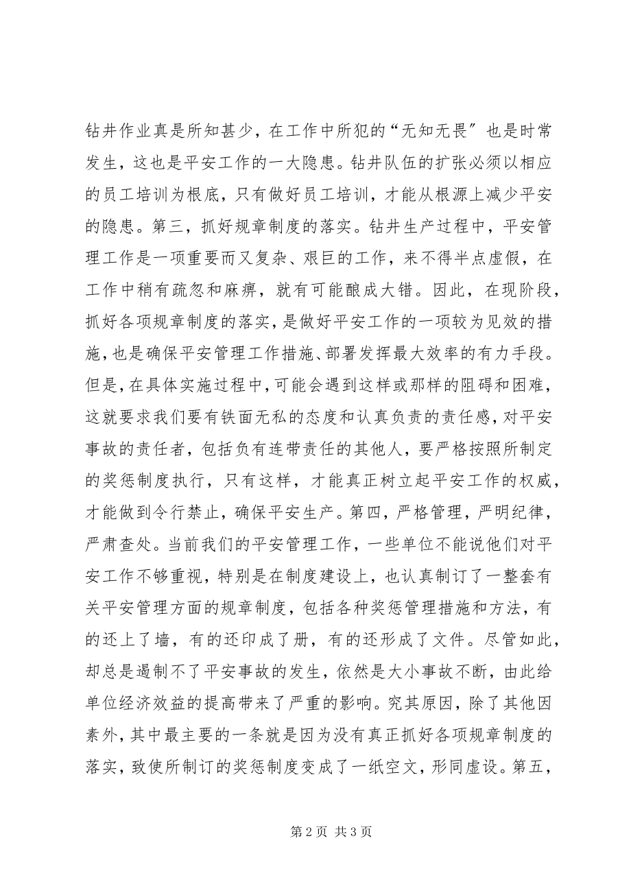 2023年切实贯彻“以人为本”的思想.docx_第2页