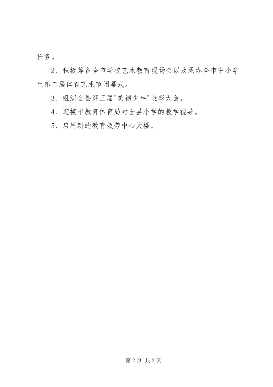 2023年教育局月工作总结.docx_第2页