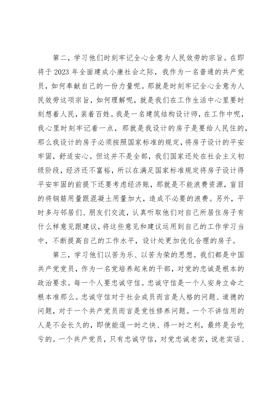 2023年党员学习先进模范先进事迹心得体会精选5篇.docx_第2页